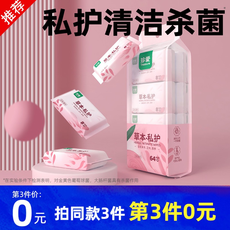 8包私护湿巾厚款好用