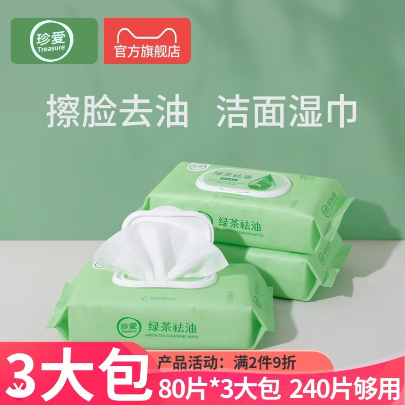 湿巾擦脸专用清洁去油洗脸洁面大包装家庭实惠装特价湿纸巾擦脸