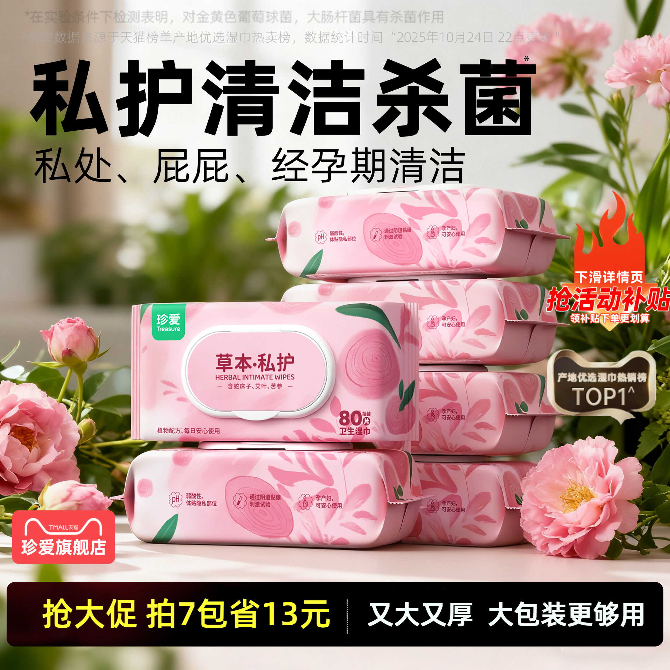珍爱私护湿巾清洁杀菌又大又厚