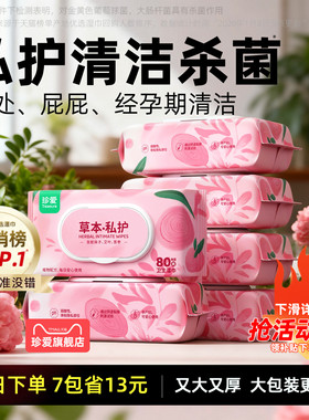 私护湿巾可擦私处男女通用女性杀菌卫生私密孕妇洁阴专用湿纸巾