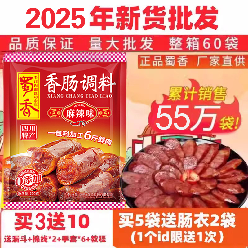 厂家直供25年新货蜀香香肠调料