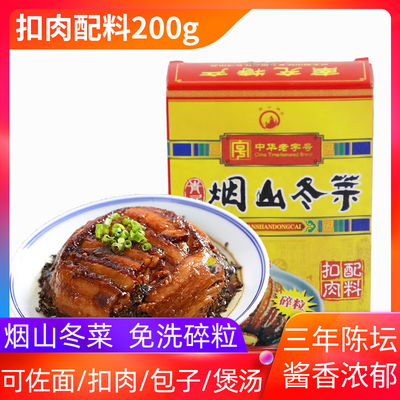 4盒包邮四川烟山冬菜扣肉