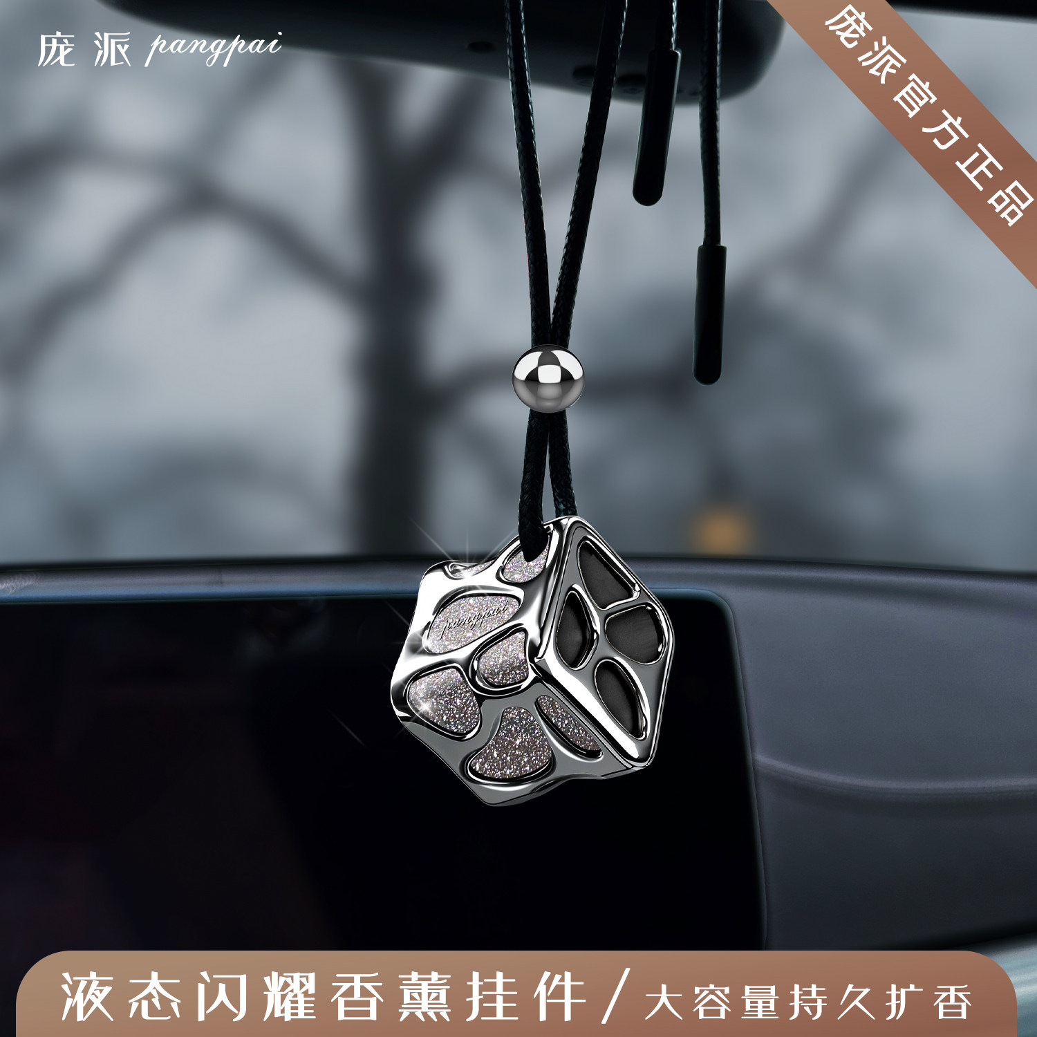庞派幸运骰子汽车挂件车载香薰挂饰高级感香氛香水礼物提车送男生