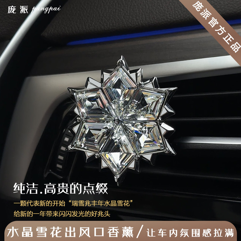车载香薰雪花水晶摆饰2025新款汽车内出风口香氛礼物盒装女高级感