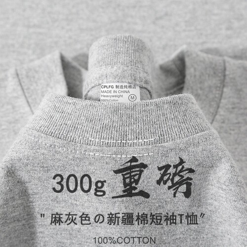 300g重磅纯棉短袖t恤男纯色宽松
