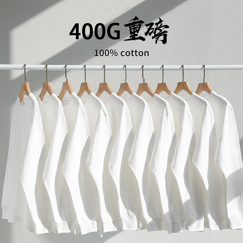 400g重磅纯棉长袖t恤男女纯白色