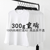 新疆棉300g重磅纯棉长袖 t恤男女宽松纯色上衣白色体恤内搭打底衫