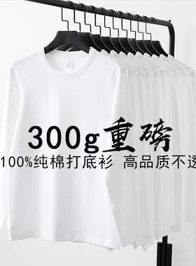 新疆棉300g重磅纯棉长袖t恤男女宽松纯色上衣白色体恤内搭打底衫