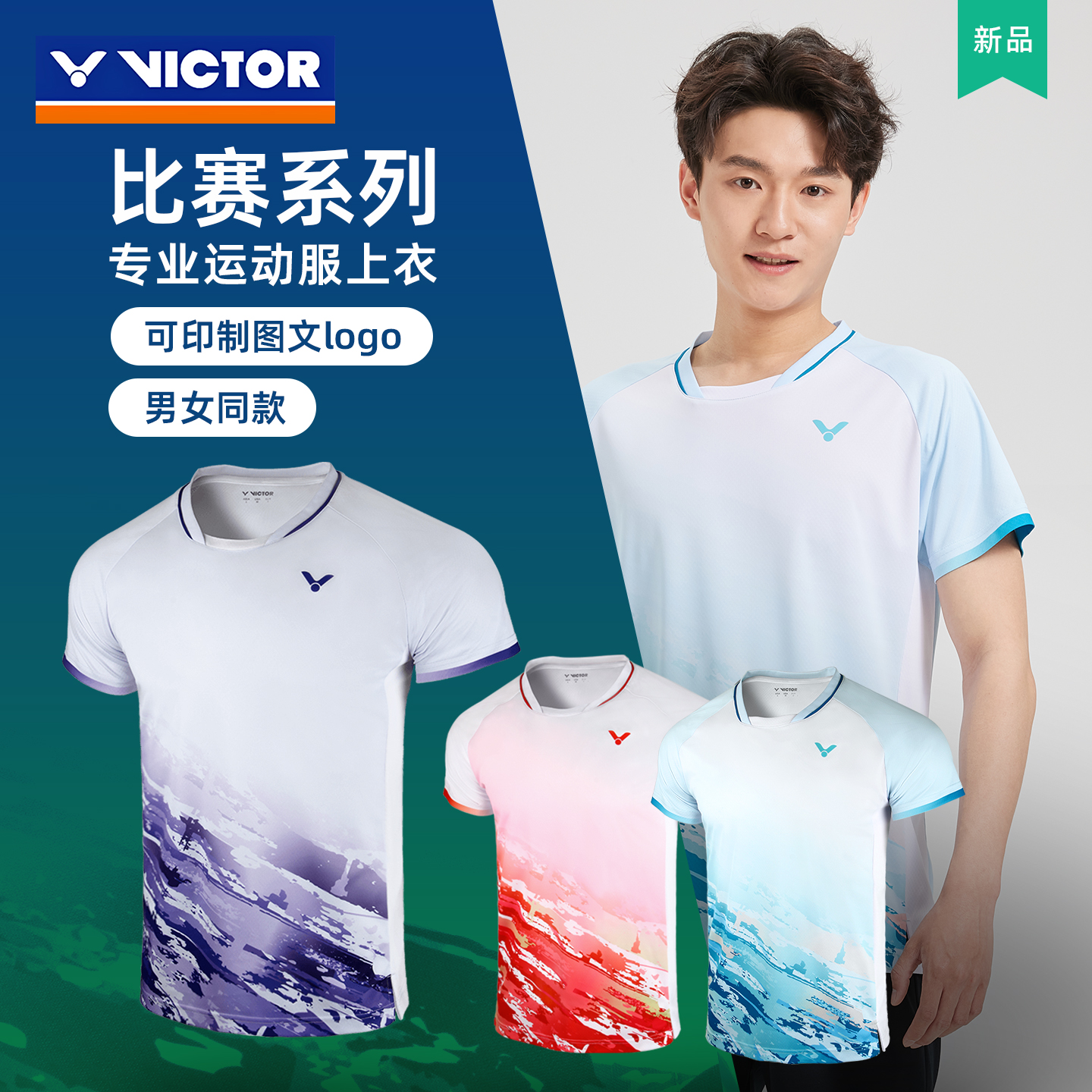 VICTOR/威克多球服上衣快速排汗
