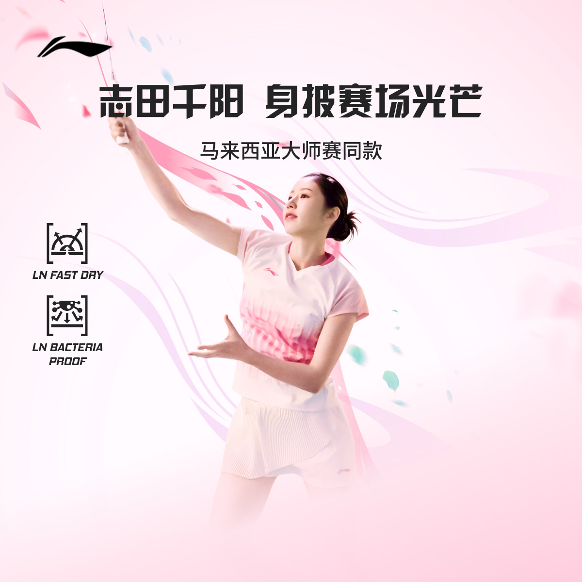 李宁羽毛球服短袖志田千阳同款图片