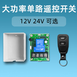 12V30A大功率车用无线遥控开关汽车喇叭车灯日行灯雾灯断电控制器