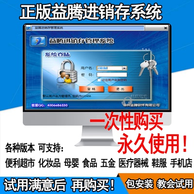 正版益腾五金烟酒化妆品软件通用