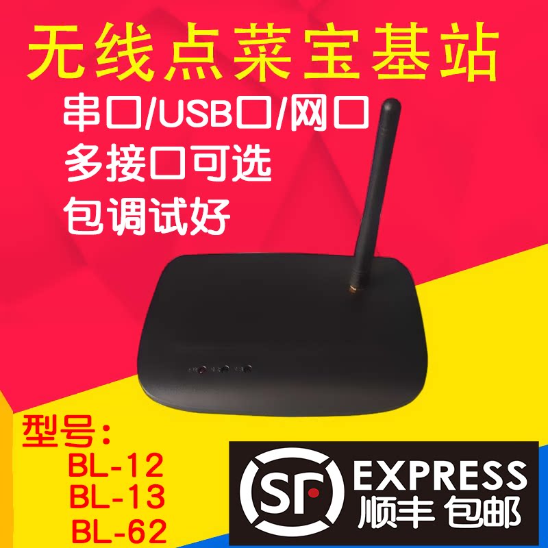 串口美团bl-12基站13点菜宝博立