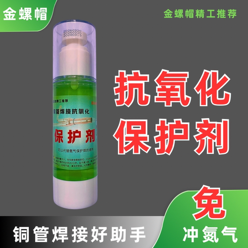 抗氧化保护剂铜管焊接保护剂铜管保护剂焊接保护剂免冲氮焊接