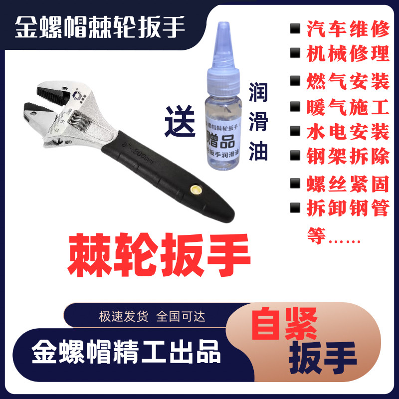 金螺帽自紧棘轮活口扳手定制款图片