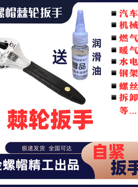 金螺帽自紧棘轮活口扳手定制款