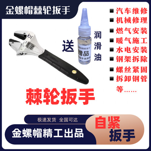金螺帽自紧棘轮活口扳手定制款