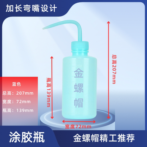 可反复使用加长弯嘴涂胶瓶胶水瓶空调橡塑保温胶水不堵嘴