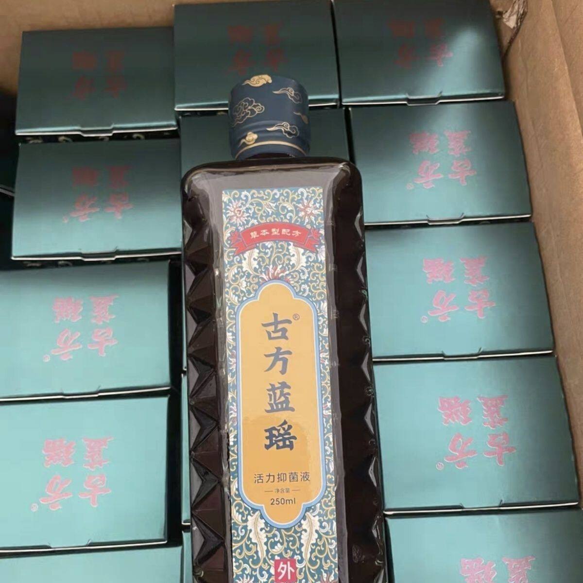 广西巴马古方蓝瑶草本活力皮肤身体抑液微商实体同款正品旗舰店