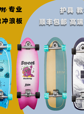brim专业陆地冲浪板免蹬地滑板滑雪成人儿童高端初学者专业陆冲板