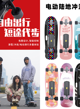 Brim野鲨联名款电动陆地冲浪板专业滑板陆冲成人青少年代步通用