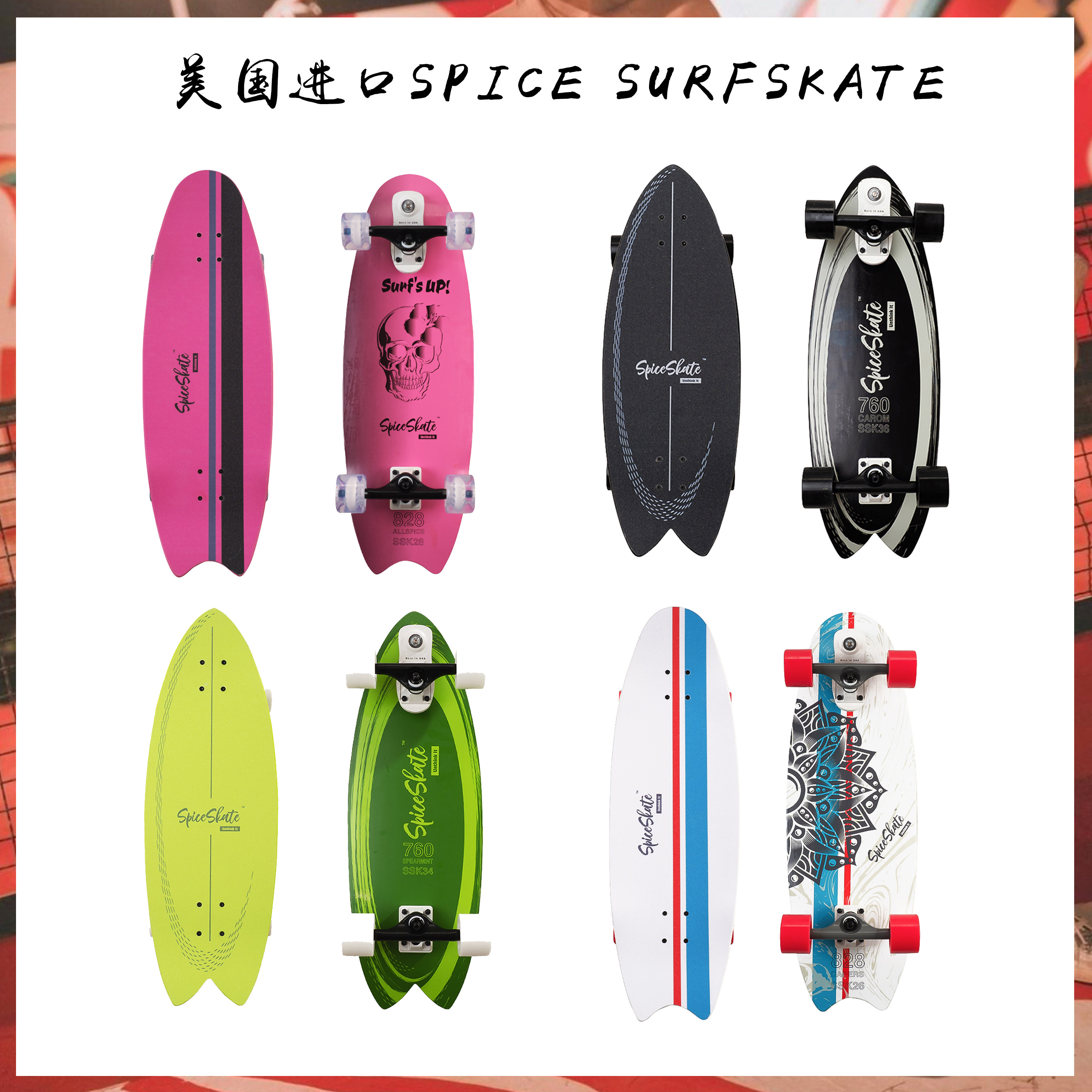 美国Spice陆地冲浪板冲浪滑板滑雪刻滑初学代步刷街进口