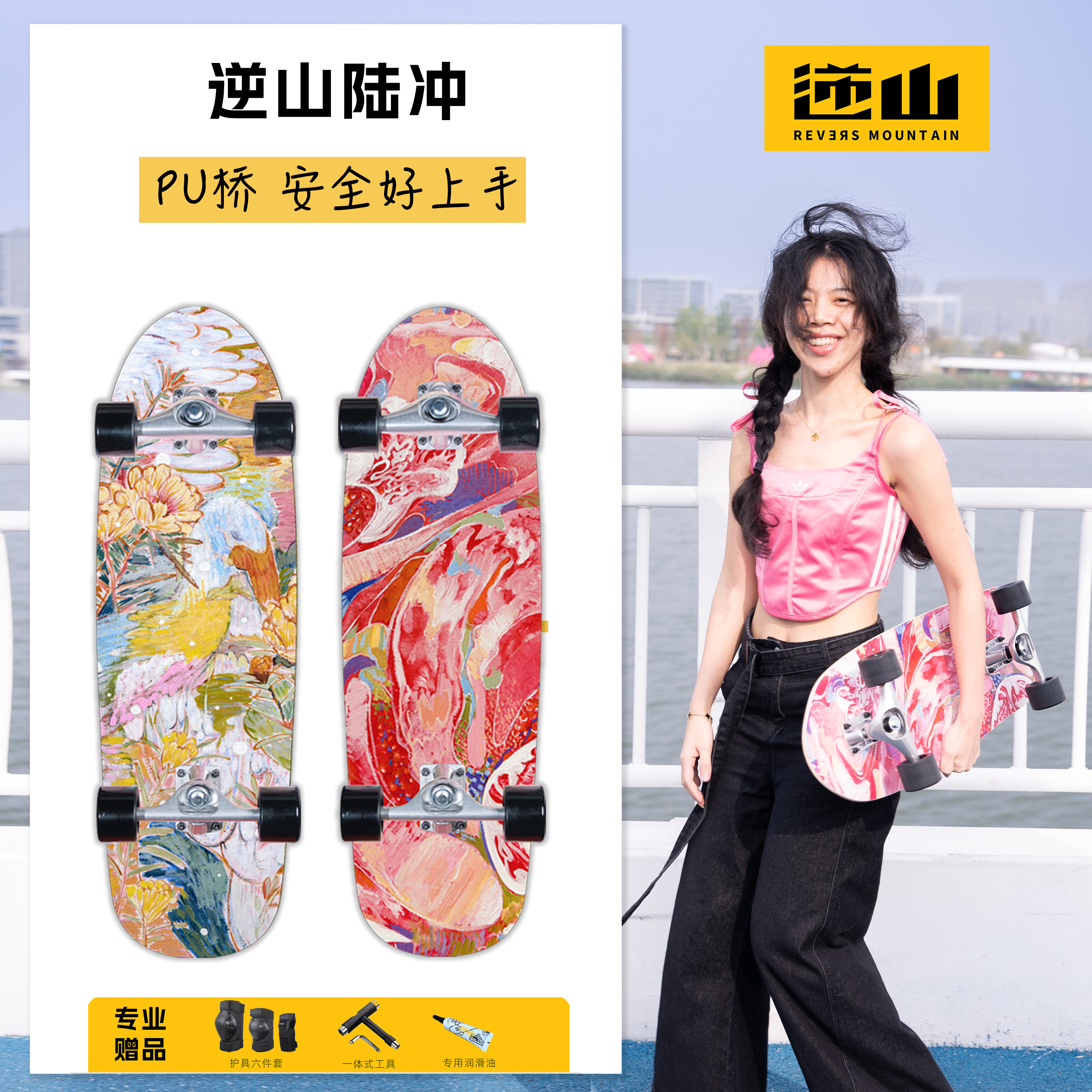 【PU桥】逆山brim专业陆地冲浪板滑板路冲板代步刷街通用免蹬地