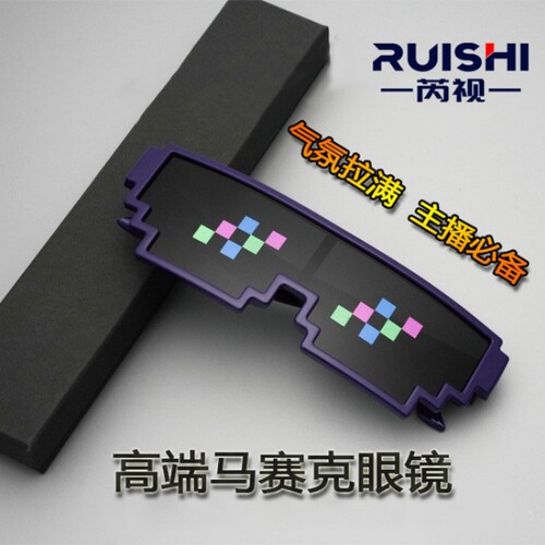 芮视搞怪像素墨镜防紫外线