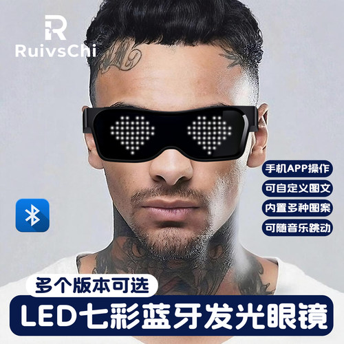 全彩变色LED发光充电蹦迪眼镜