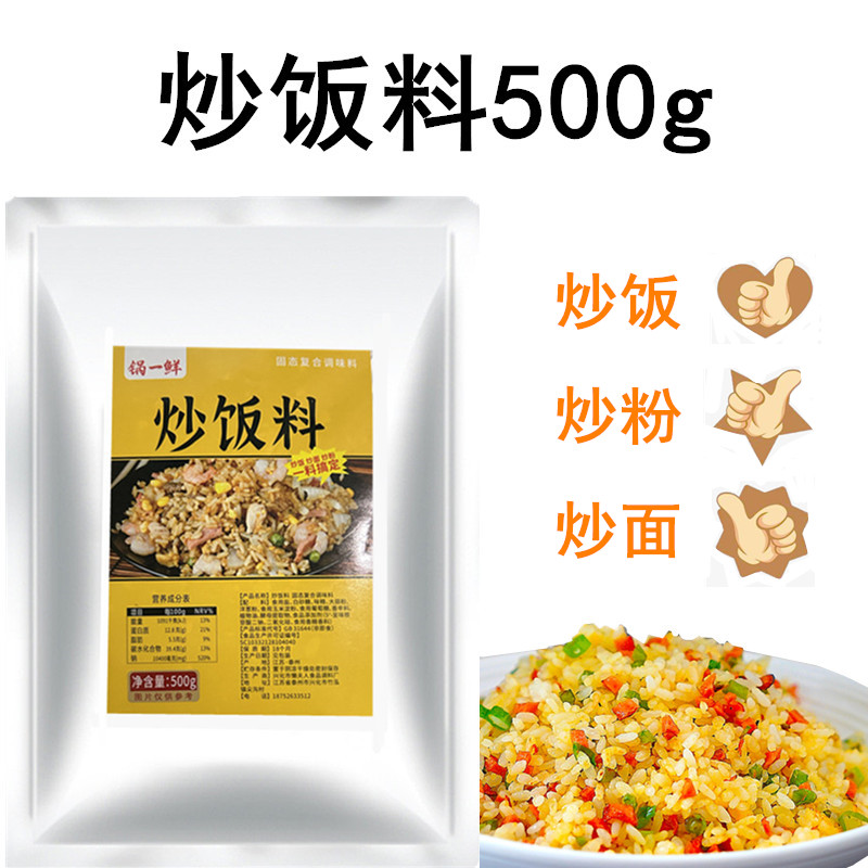 【开店摆摊】炒粉炒饭料商用调料