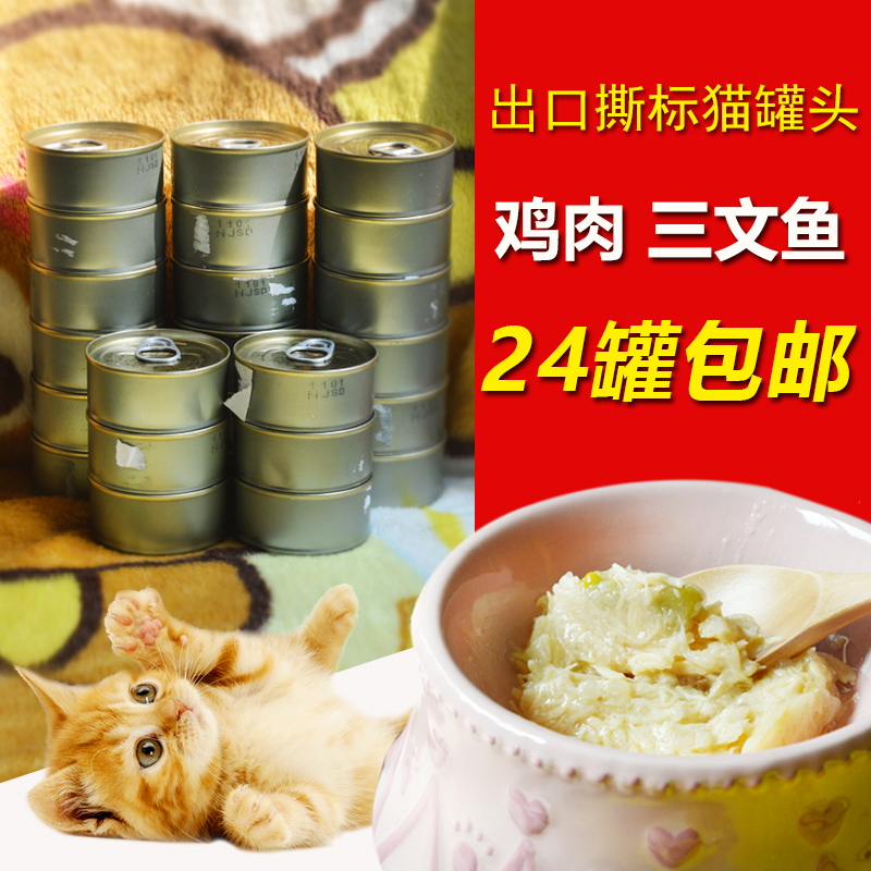 热销意大利无标70g零食罐猫咪