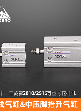 3020款电脑花样机H&N剪线气缸中压脚抬升气缸花样机配件大全