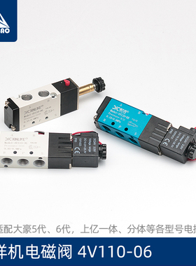 4V110-06电磁阀电脑针车电磁阀花样机电磁阀电脑车电磁阀气动元件