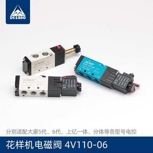 4v110-06电磁阀电脑针车