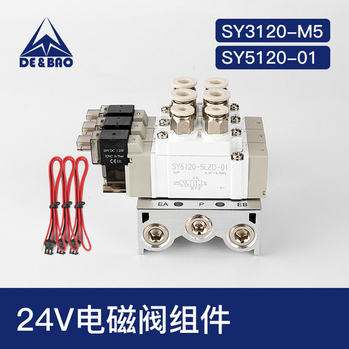 花样机电磁阀组件SY3120/5120