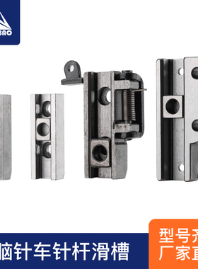 电脑针车针杆滑槽组件3020 326G花样机8700电脑平车同步车配件