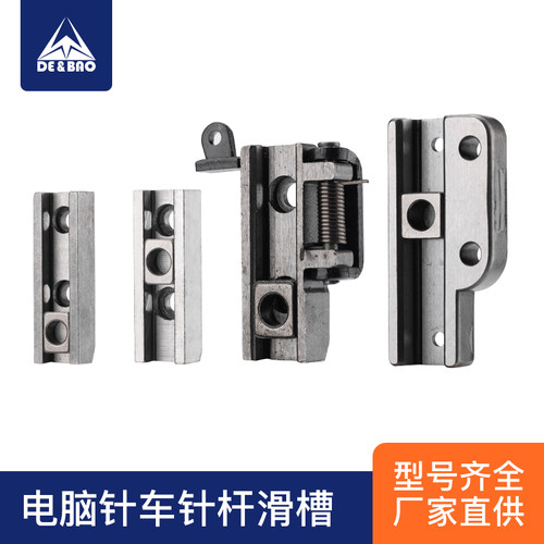 电脑针车针杆滑槽组件