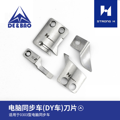 0303型电脑同步车C型刀片强信牌