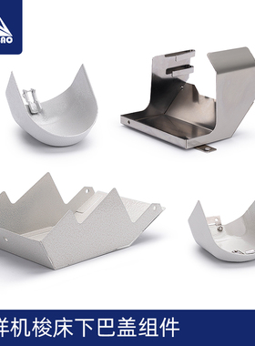 电脑花样机梭床下巴盖组件梭头防漏油防尘盖子3020 326G 210EN