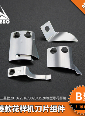 3020款花样机活动刀宽口固定刀片电脑车刀片MF02A0834 MS10A0838