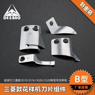 DE&BAO花样机活动刀宽口固定刀