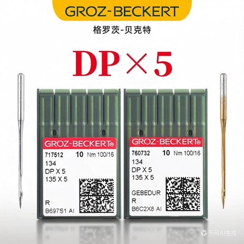 格罗茨DP×5工业机针电脑平车