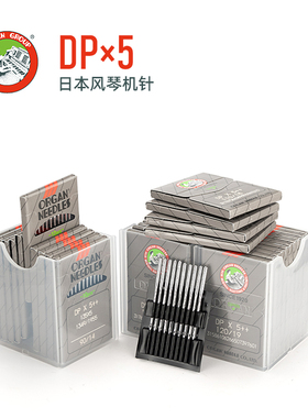 日本风琴DPx5进口工业机针同步车平车锁眼机双针车套结机针Organ