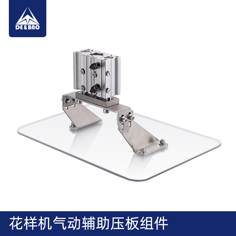 电脑花样机气动辅助压板组件