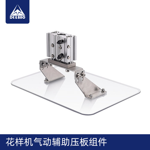 电脑花样机气动辅助压板组件