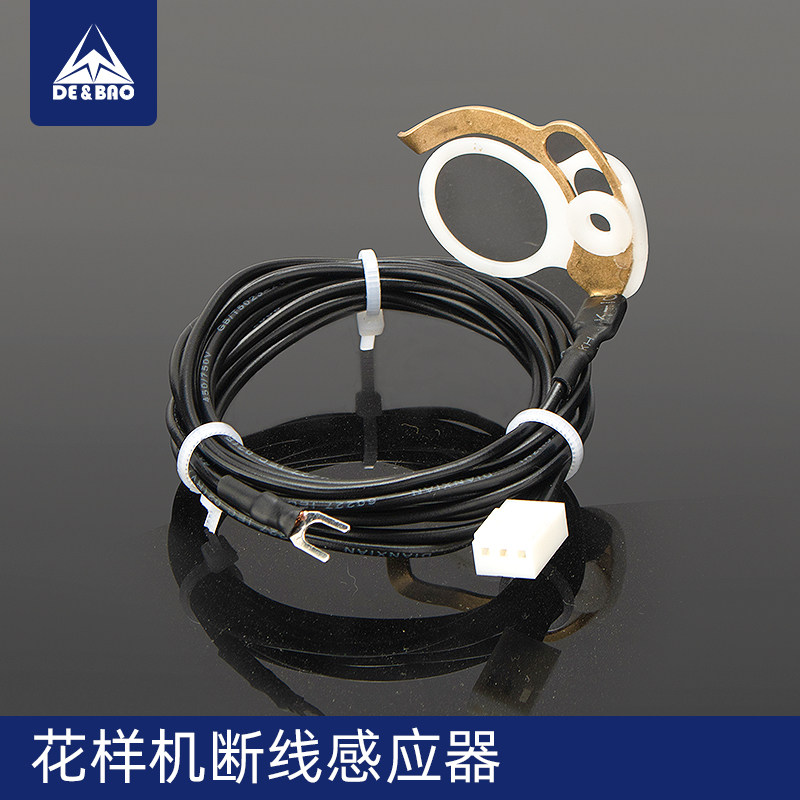 电脑花样机断线感应器断纱传感器感丝器电脑针车模板机配件