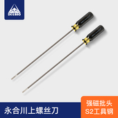 进口钢永合川上加长机修工具钢超长螺丝批十字一字磁性螺丝刀长杆