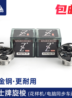 佐士牌黑金刚旋梭花样机同步车DY车电脑车配件梭床ATR(1Q) B(Q)TR