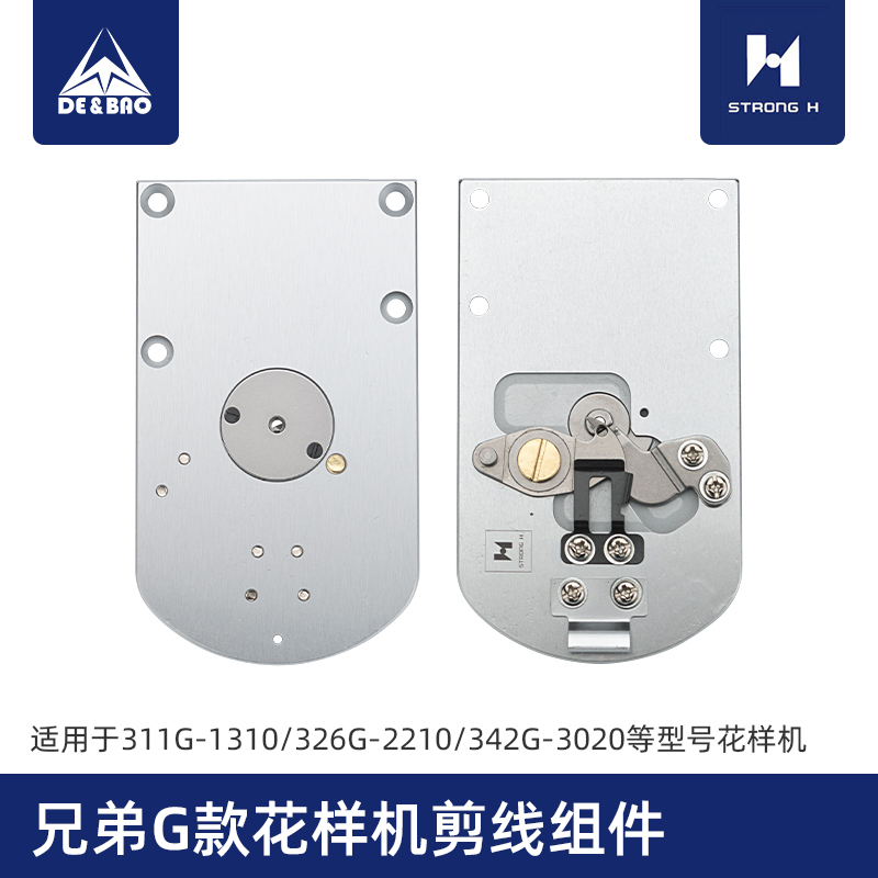 326G311H电脑花样机针板剪线组件311G/326G/342G强信电脑车剪线刀