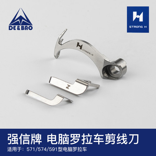 强信牌电脑定刀夹线片罗拉车
